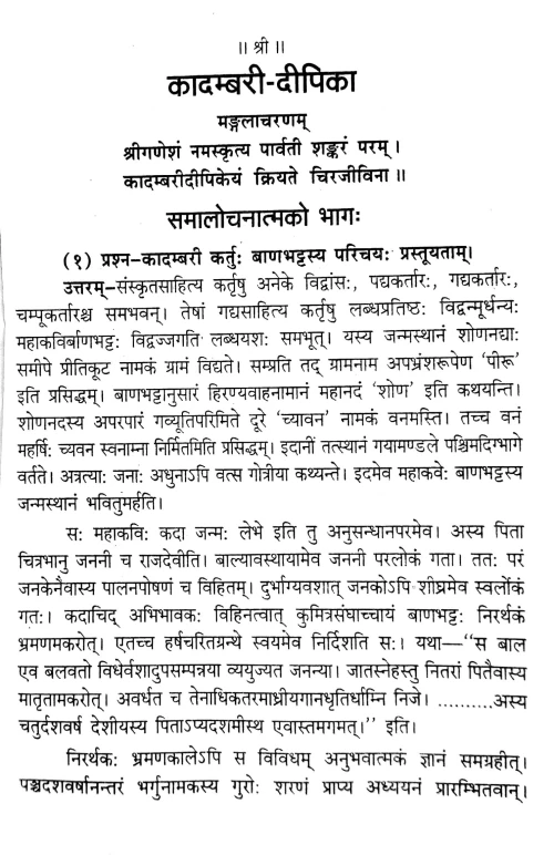 Kadambari-Dipika (Prasnottari).